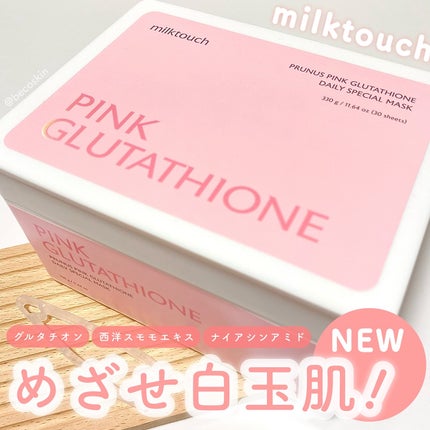ピンクグルタチオン デイリースペシャルマスク/Milk Touch/シートマスク・パックを使ったクチコミ(1枚目)