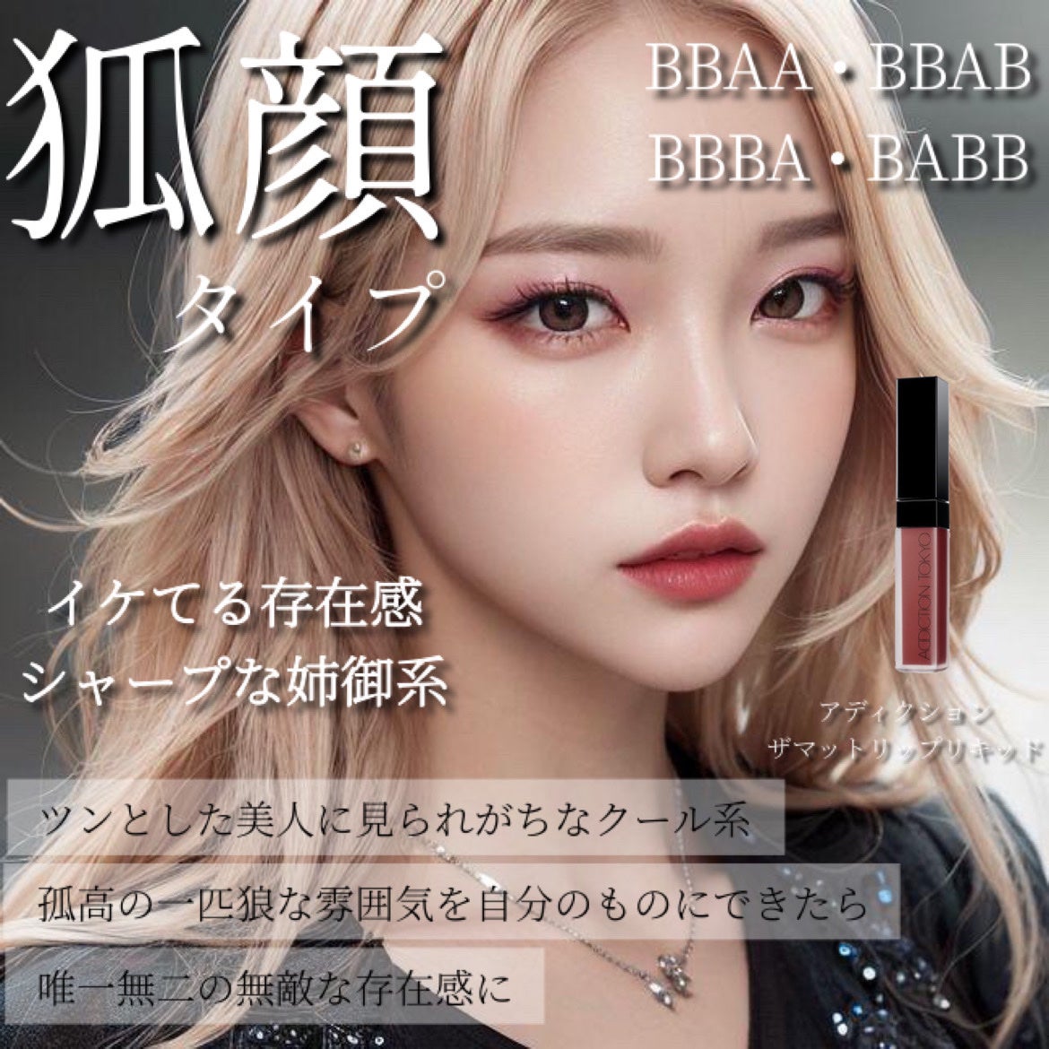 アディクション ザ マット リップ リキッド/ADDICTION/口紅を使ったクチコミ(6枚目)