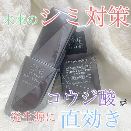 メラノショット W/ONE BY KOSE/美容液を使ったクチコミ(1枚目)