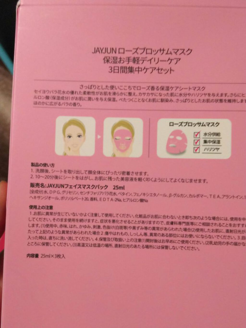 ジェイジュン ローズブロッサムマスク/JAYJUN/シートマスク・パックを使ったクチコミ(2枚目)