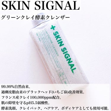 クレイ酵素クレンザー/SKIN SIGNAL/洗顔パウダーを使ったクチコミ（3枚目）