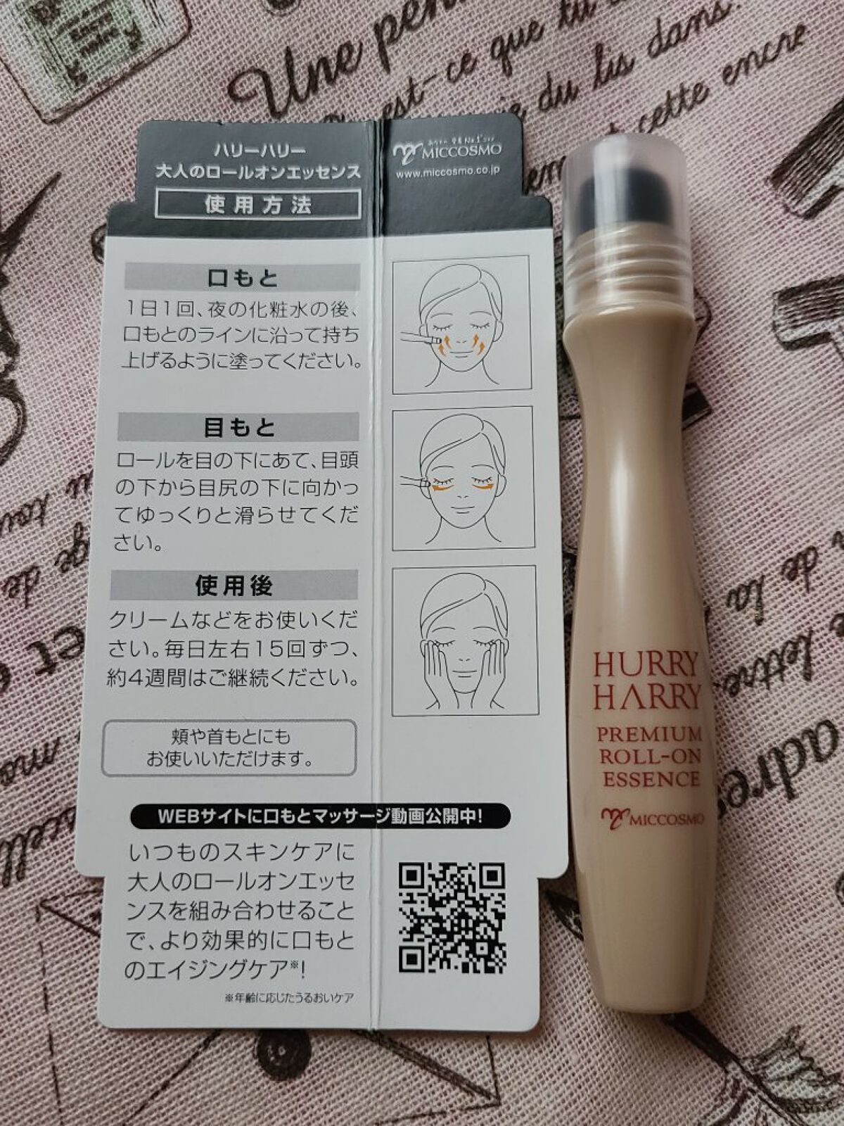 大人のロールオンエッセンス/ハリーハリー/アイケア・アイクリームを使ったクチコミ（3枚目）