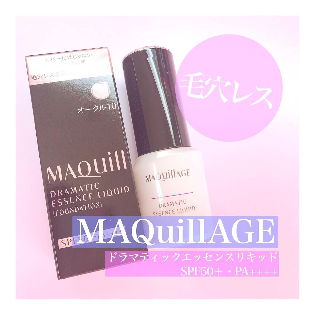 ドラマティックエッセンスリキッド/マキアージュ/リキッドファンデーションを使ったクチコミ（1枚目）