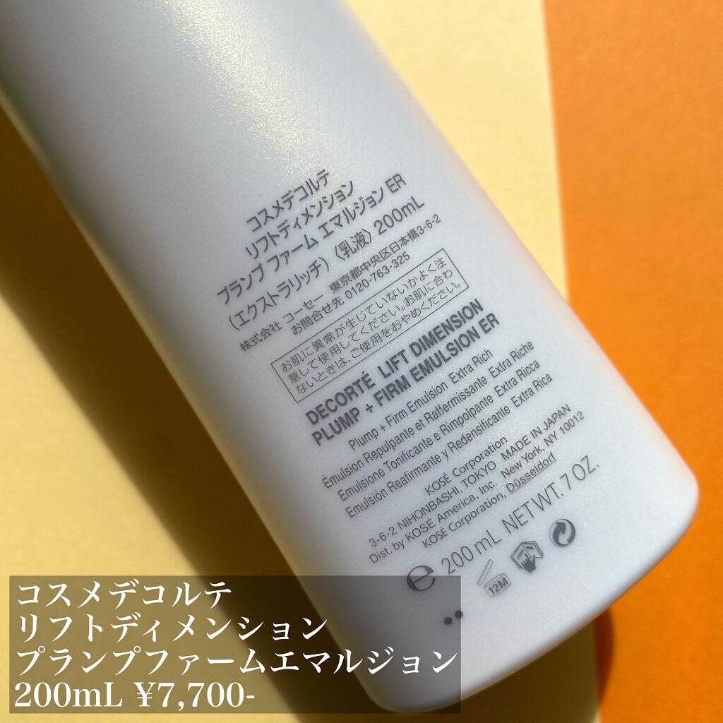 リフトディメンション プランプ ファーム エマルジョン/DECORTÉ/乳液を使ったクチコミ(2枚目)