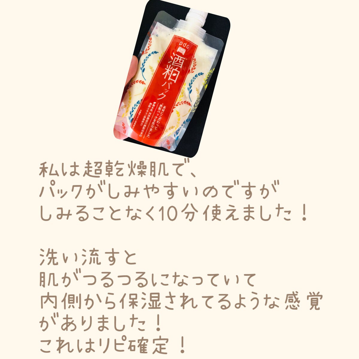 ワフードメイド 酒粕パック/pdc/洗い流すパック・マスクを使ったクチコミ(4枚目)