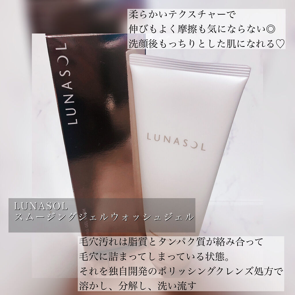 スムージングジェルウォッシュ/LUNASOL/その他洗顔料を使ったクチコミ（2枚目）