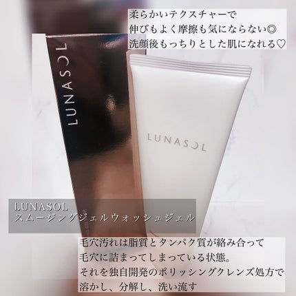 スムージングジェルウォッシュ/LUNASOL/洗顔フォームを使ったクチコミ(2枚目)