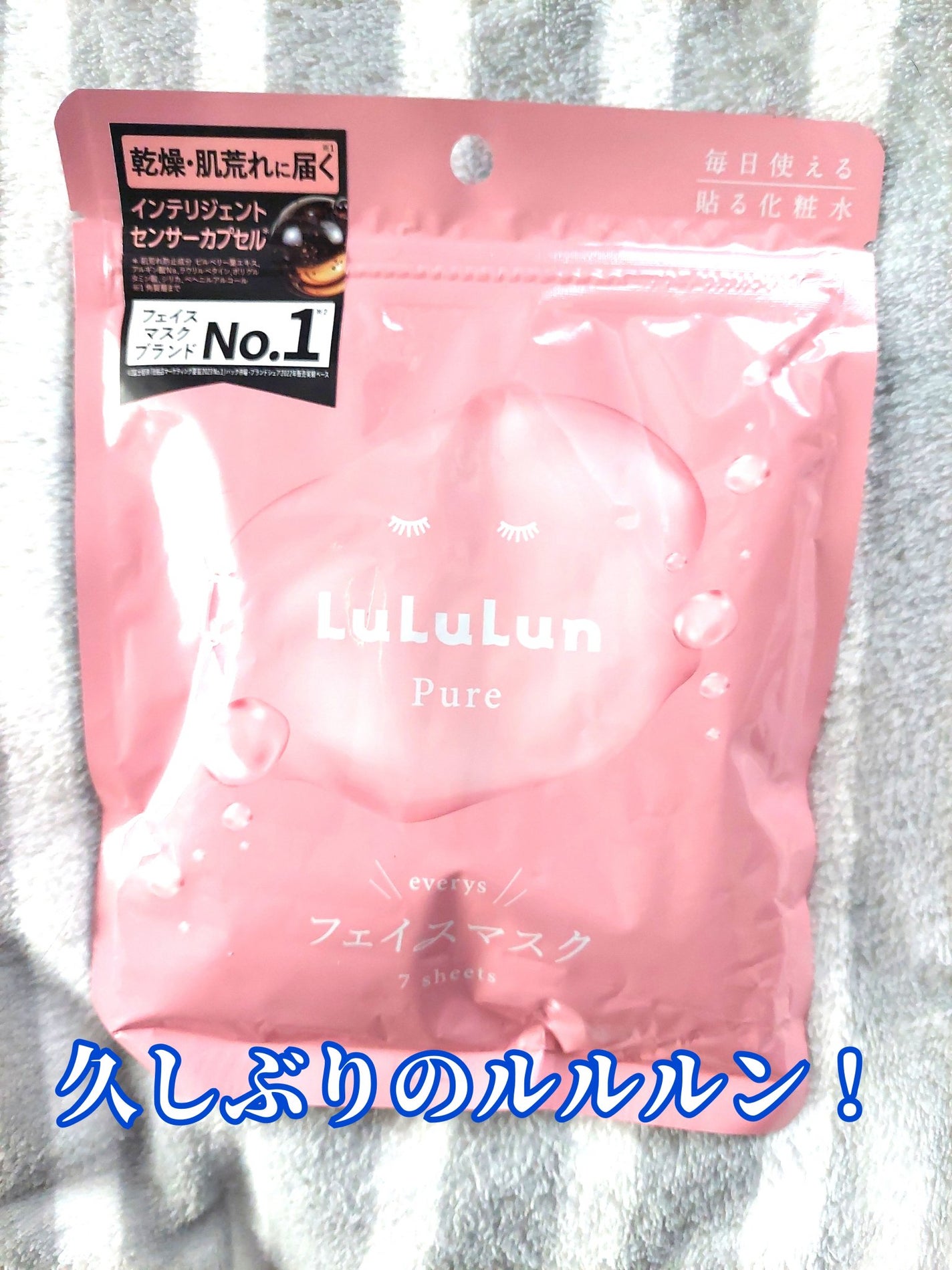 ルルルンピュア エブリーズ/ルルルン/シートマスク・パックを使ったクチコミ(1枚目)