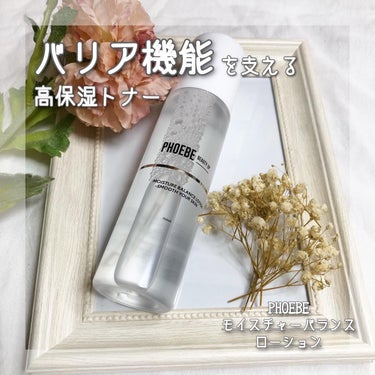 PHOEBE BEAUTY UP モイスチャーバランスローションのクチコミ「ブースター機能を持つ化粧水💐

-----＊----------＊----------＊---.....」（1枚目）