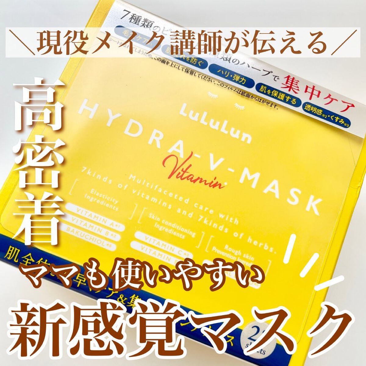 ルルルン ハイドラ V マスク/ルルルン/シートマスク・パックを使ったクチコミ（1枚目）