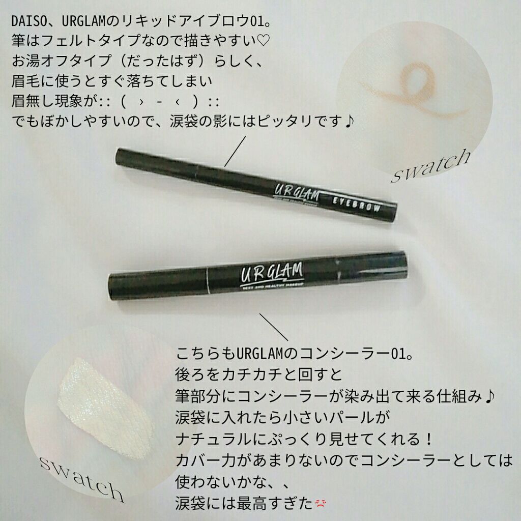 UR GLAM　COVER＆HIGHLIGHT CONCEALER/U R GLAM/リキッドコンシーラーを使ったクチコミ（3枚目）