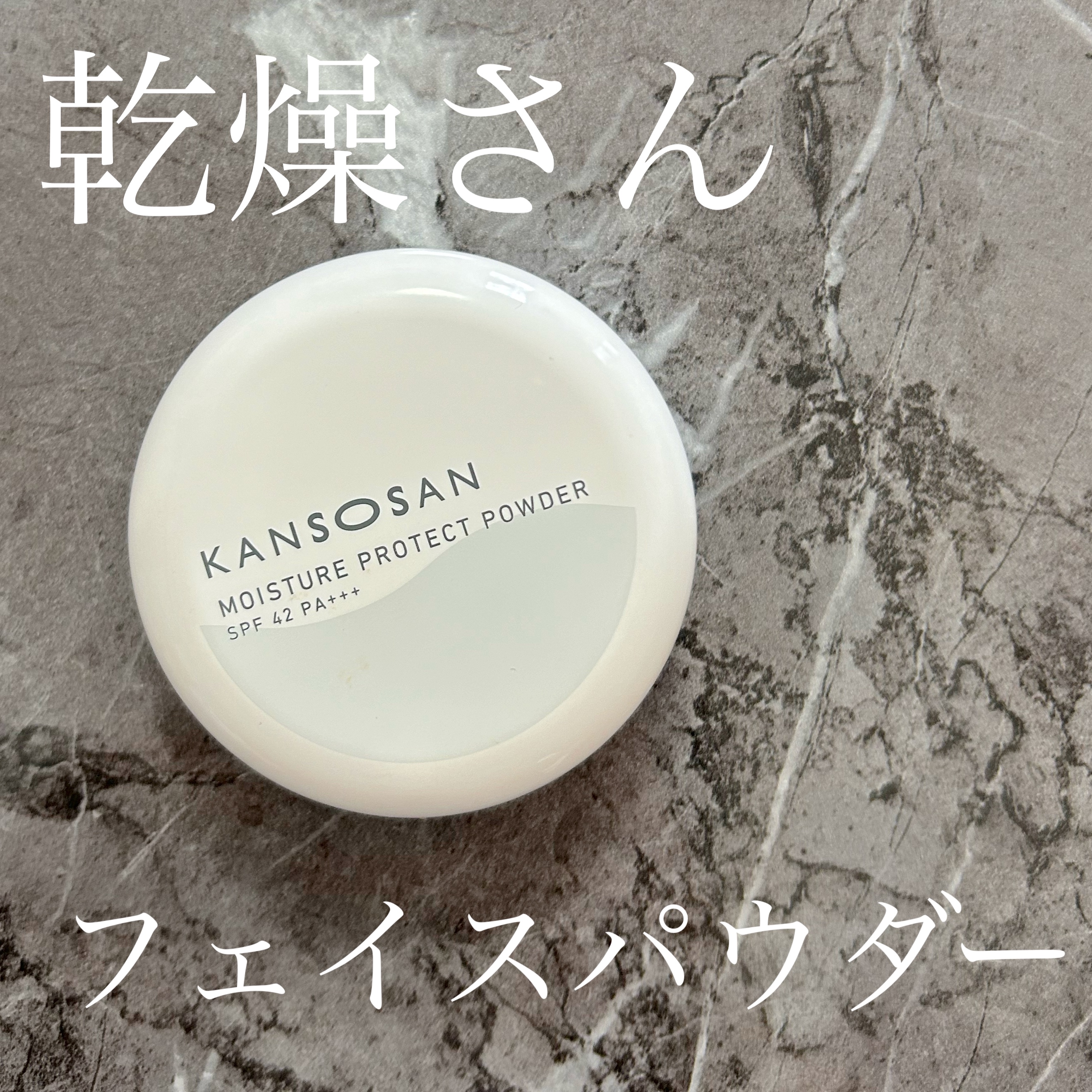 乾燥さんの下地だいすきなので
フェイスパウダーも少し前から使ってます♩

付属のパフはモチモチしてます🍡

日焼け止め効果があるので
お直し用にポーチ入り🌼.*

#フェイスパウダー #乾燥さん #乾燥肌
#保湿力プロテクトパウダー
#