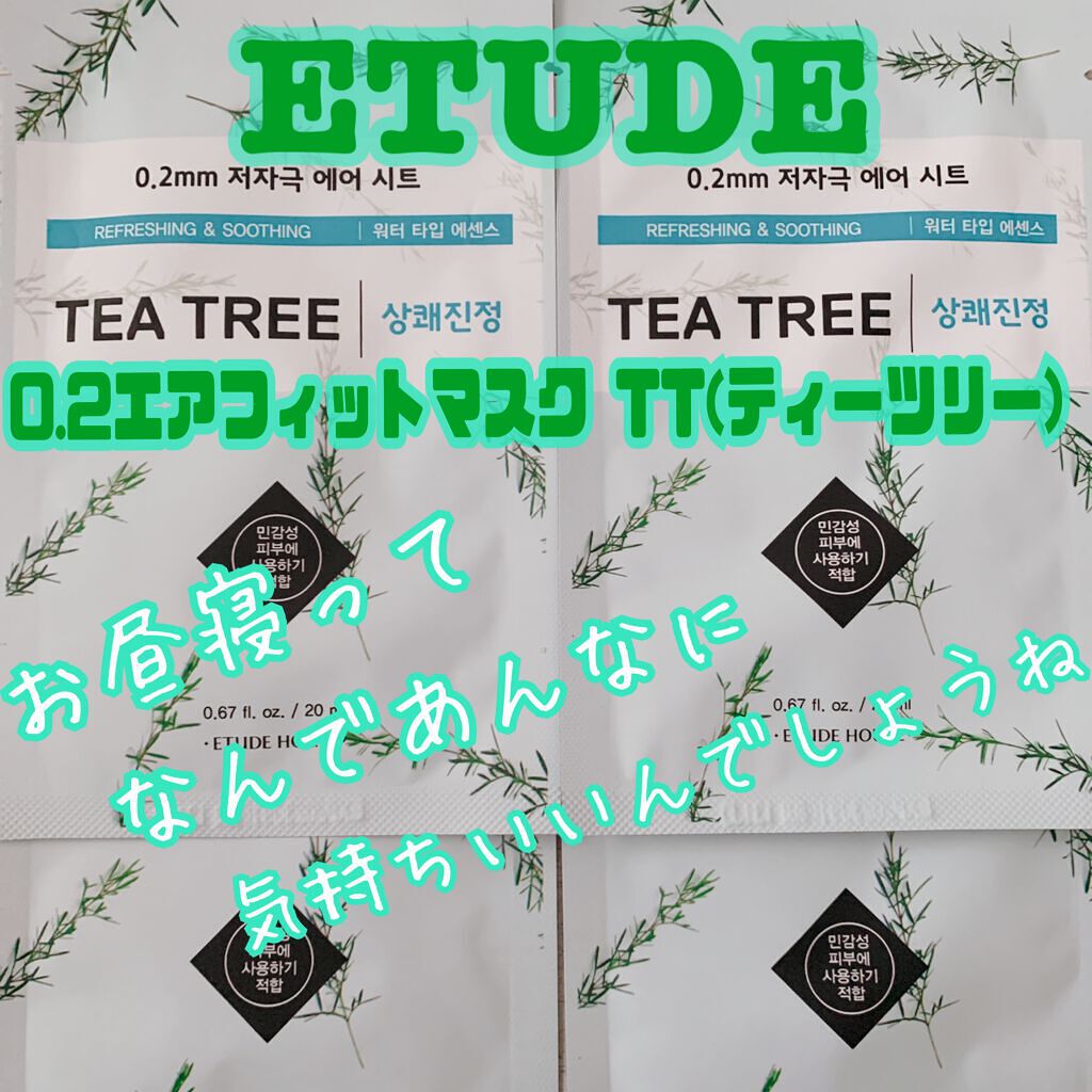 0.2エアフィットマスク/ETUDE/シートマスク・パックを使ったクチコミ(1枚目)