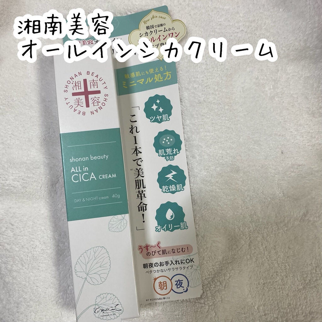 湘南美容オールインシカクリーム/湘南美容/フェイスクリームを使ったクチコミ(2枚目)