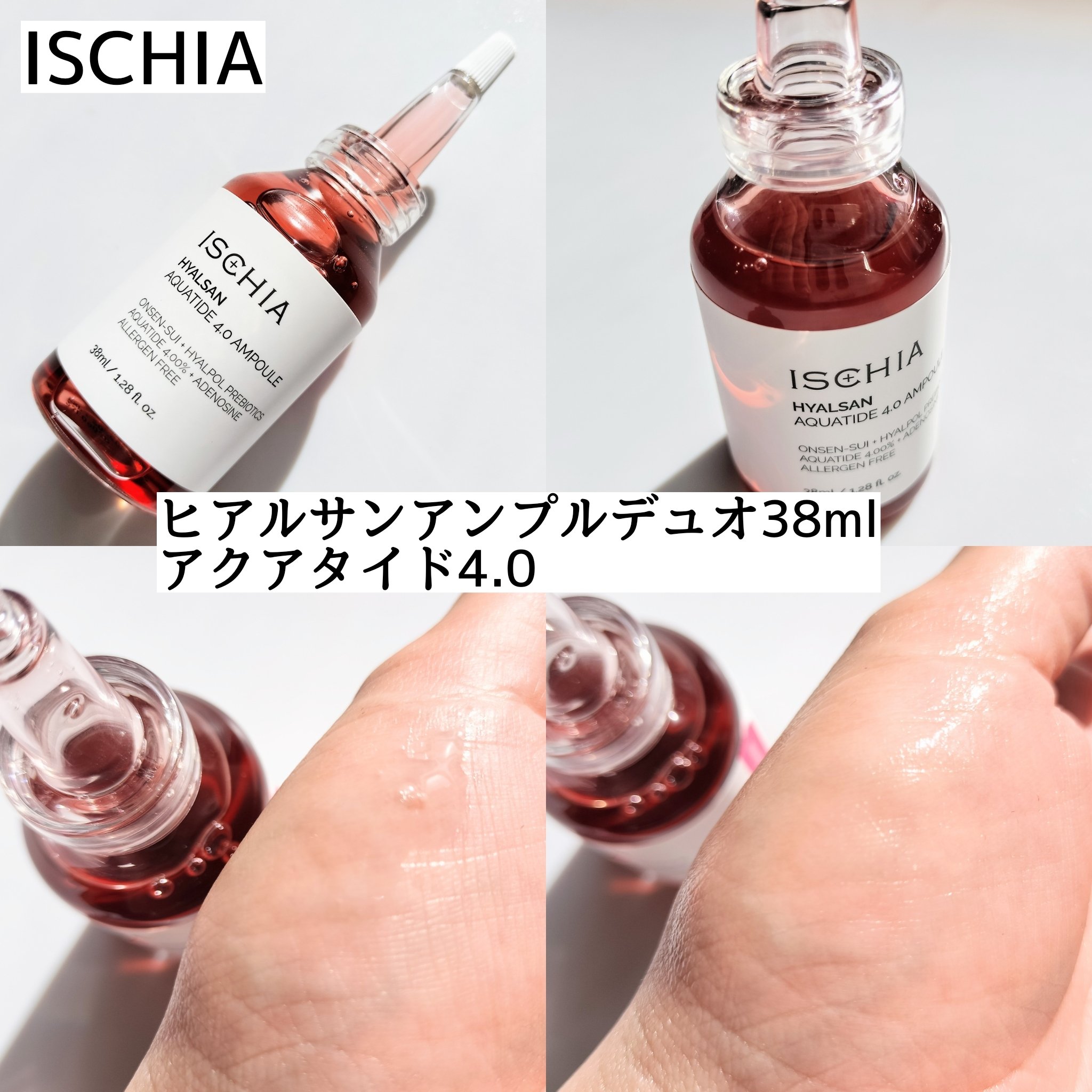ヒアルサン アクアタイド4.0アンプル/ISCHIA/美容液を使ったクチコミ（3枚目）