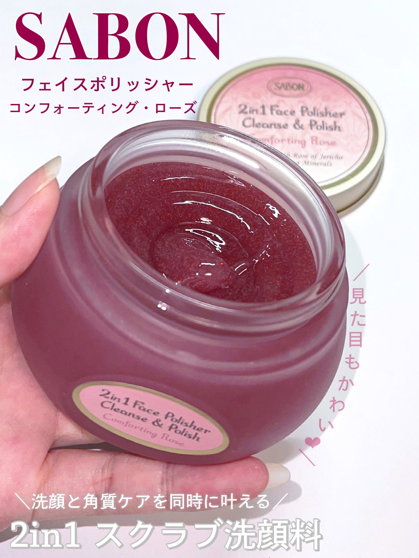 フェイスポリッシャー コンフォーティング・ローズ/SABON/スクラブ・ゴマージュを使ったクチコミ(1枚目)