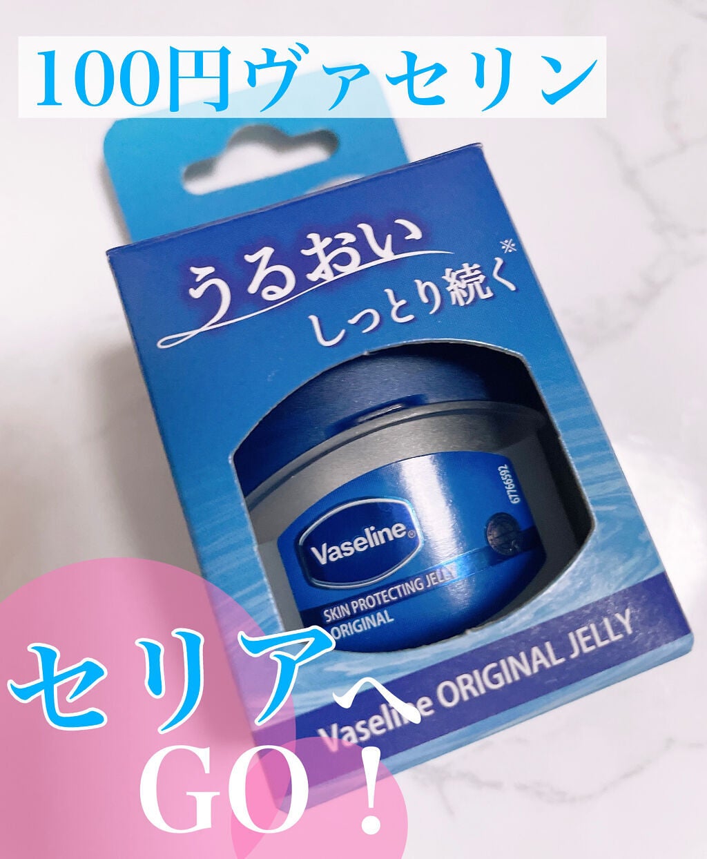 Vaseline ORIGINAL JELLY/キャンドゥ/リップバームを使ったクチコミ(1枚目)
