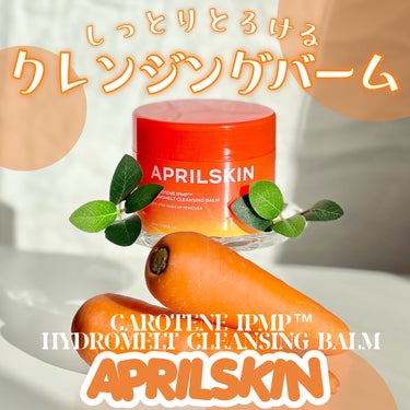 #PR《#APRILSKIN》
▫️ CAROTENE IPMP™︎
HYDROMELT CLEANSING BALM

【提供: APRILSKIN様】よりいただきました、
ありがとうございます🥕

