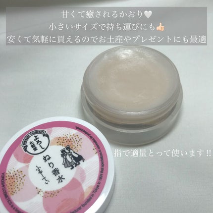 練り香水 フルーティー/YOROSHI COSMETICS (よろし化粧堂)/練り香水を使ったクチコミ(2枚目)