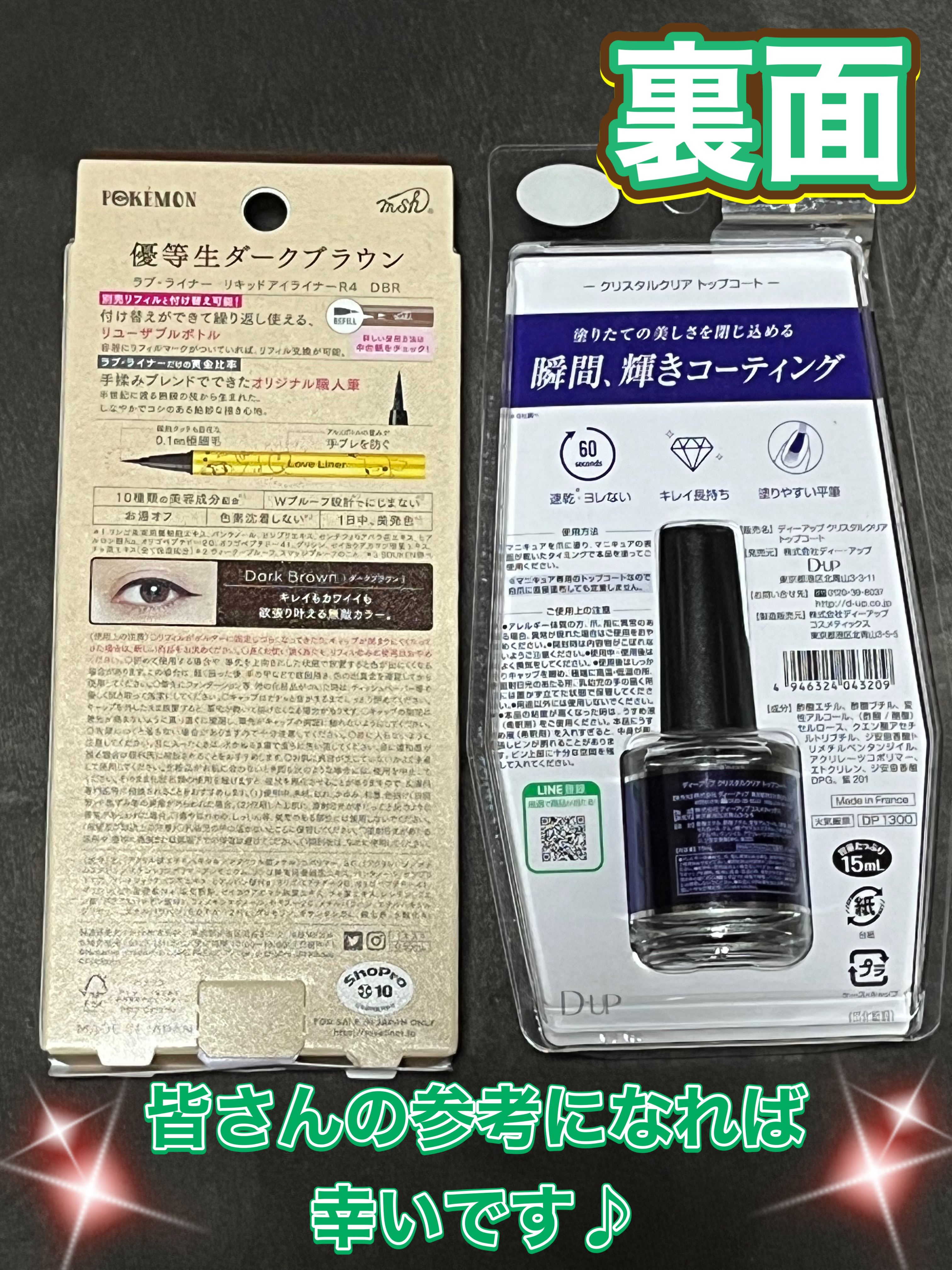 リキッドアイライナーR4 ダークブラウン（ポケモン限定デザイン）/ラブ・ライナー/リキッドアイライナーを使ったクチコミ（2枚目）