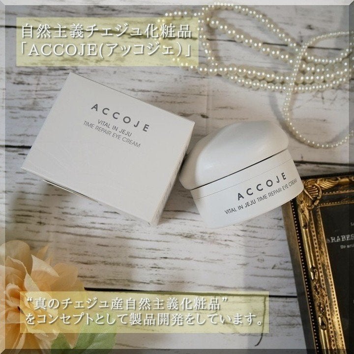 バイタル イン ジェジュ タイム リペア アイクリーム/ACCOJE/アイケア・アイクリームを使ったクチコミ(1枚目)