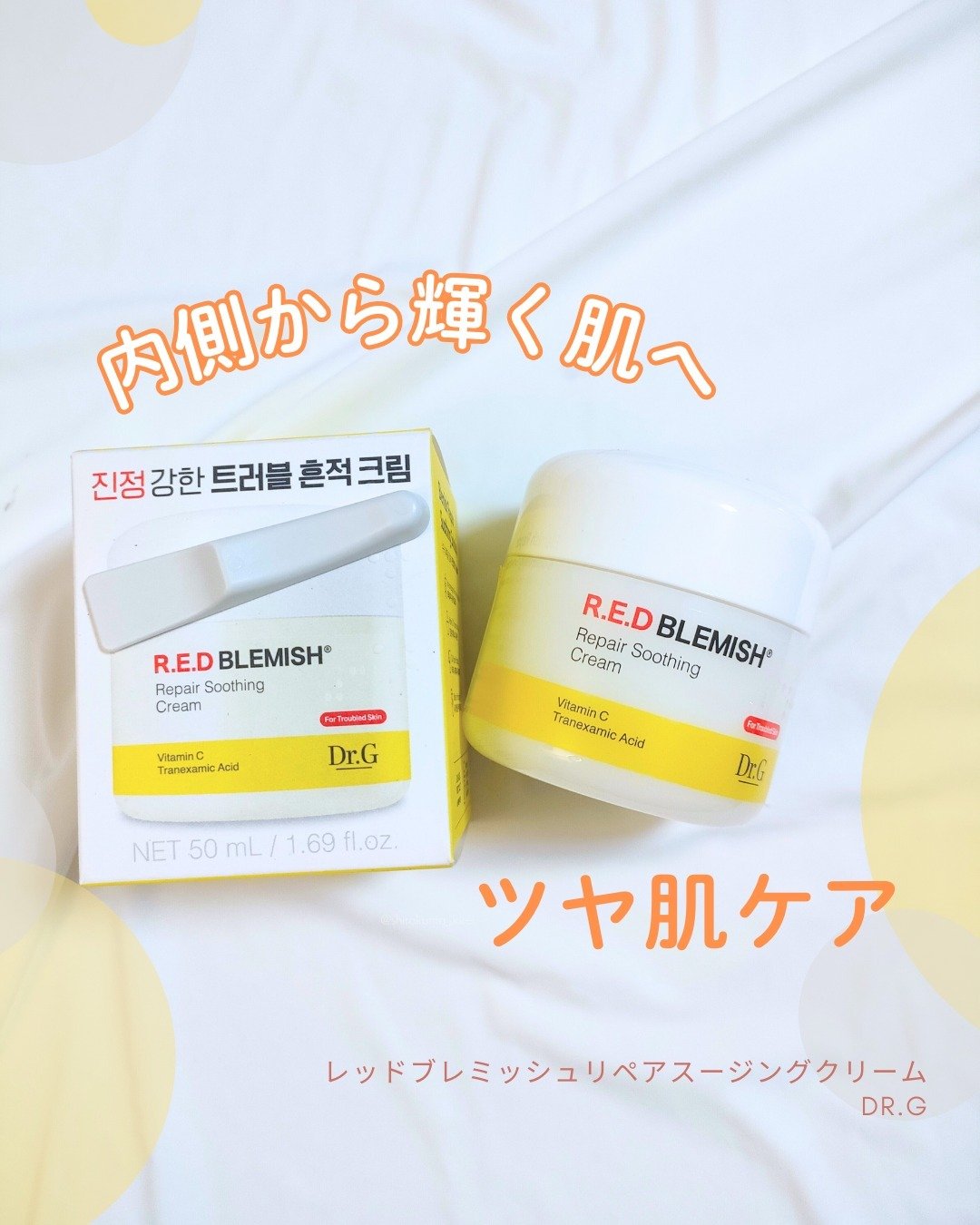 レッドブレミッシュ リペアスージングクリーム/Dr.G/フェイスクリームを使ったクチコミ（1枚目）