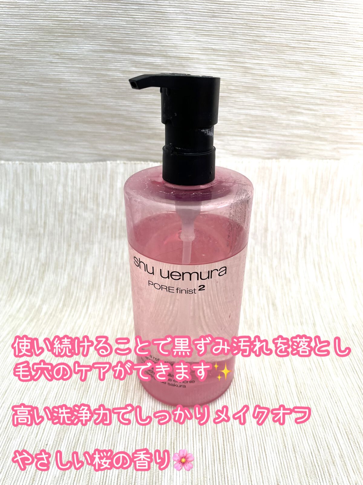フレッシュ クリア サクラ クレンジング オイル 450ml/shu uemura/オイルクレンジングを使ったクチコミ（2枚目）
