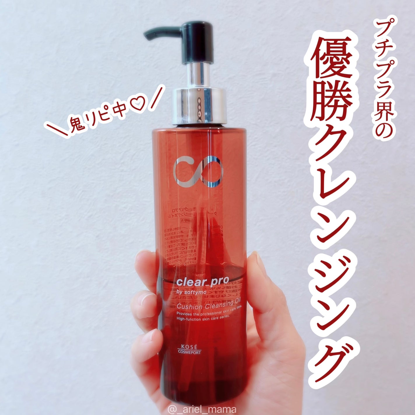ソフティモ クリアプロ クッションクレンジングオイル/ソフティモ/オイルクレンジングを使ったクチコミ(1枚目)