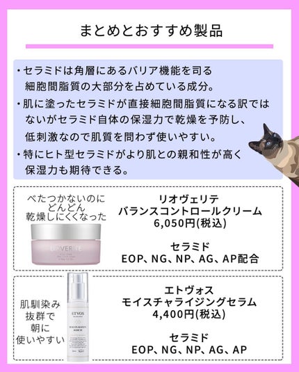 凛 on LIPS 「【おすすめ美容成分なのよ】今回特に大切なポイントは、セラミドを..」(9枚目)