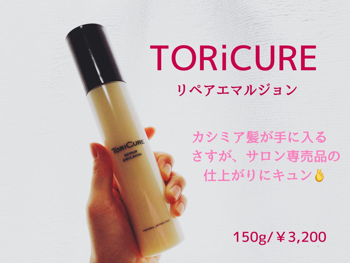 トリキュア リペアエマルジョン/トリキュア/アウトバストリートメントを使ったクチコミ(2枚目)