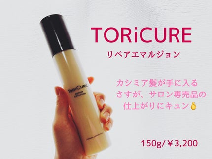 トリキュア リペアエマルジョン / トリキュアの口コミ トリキュア リペアエマルジョン / トリキュアの口コミ