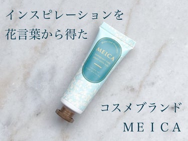 MEICA ハンドクリームのクチコミ「MEICA
MEICAハンドクリーム


ピュアホワイトティーの香り


花言葉からインスピレ.....」（1枚目）