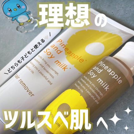 パイナップル豆乳除毛クリーム/鈴木ハーブ研究所/除毛クリームを使ったクチコミ(1枚目)