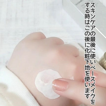トリートメント デイ クリーム/COVERMARK/日焼け止めクリームを使ったクチコミ(4枚目)
