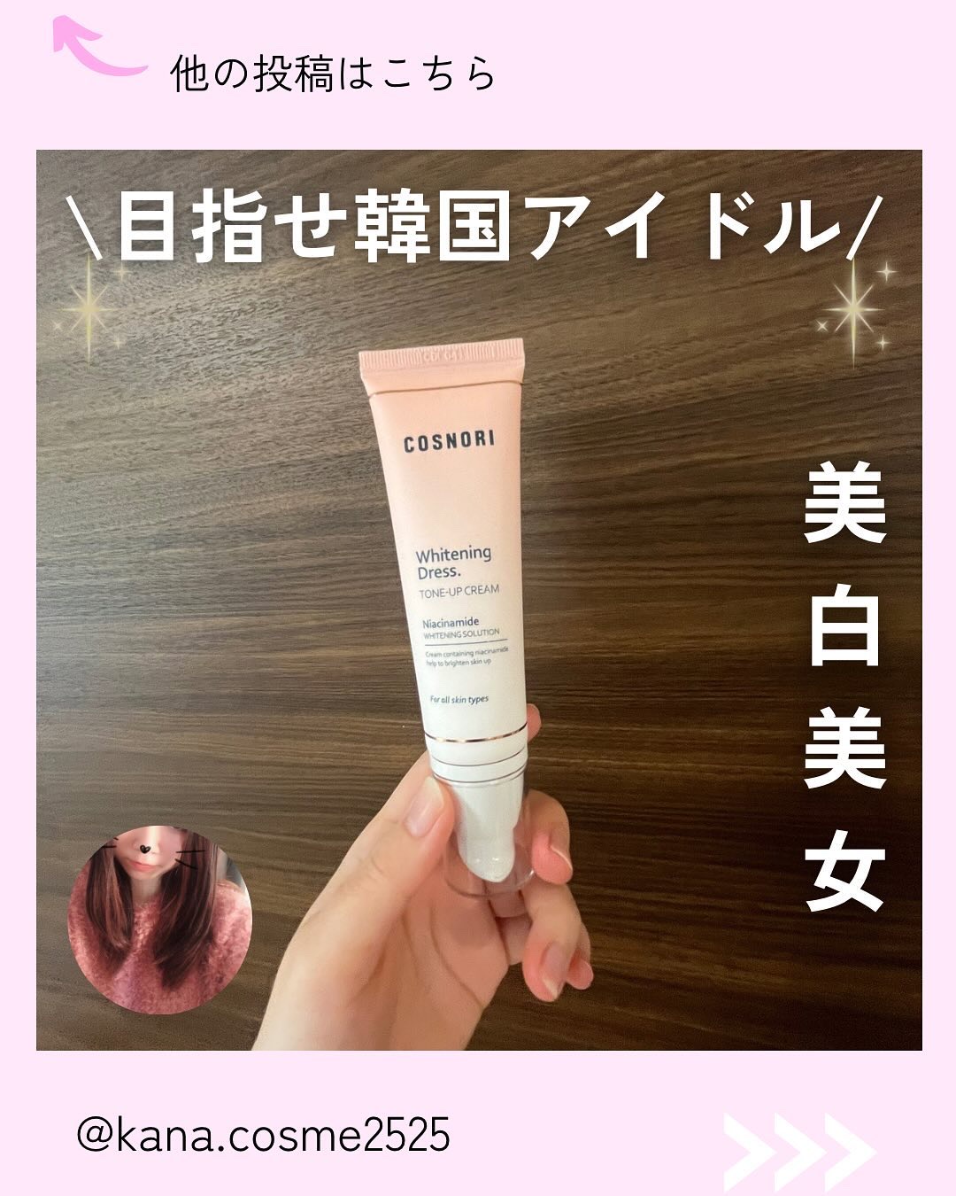 ホワイトニングドレストーンアップクリーム/COSNORI/化粧下地を使ったクチコミ（1枚目）