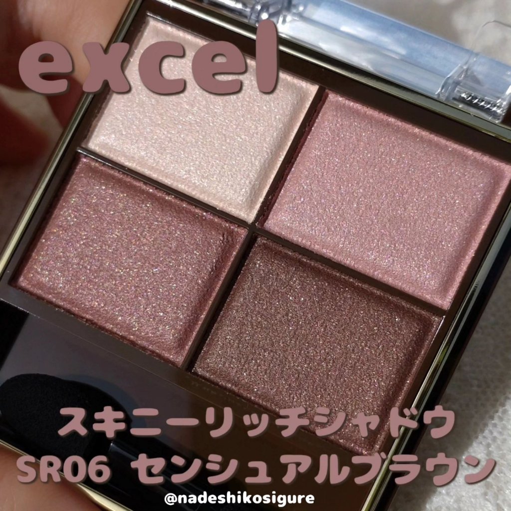 スキニーリッチシャドウ/excel/アイシャドウパレットを使ったクチコミ（1枚目）
