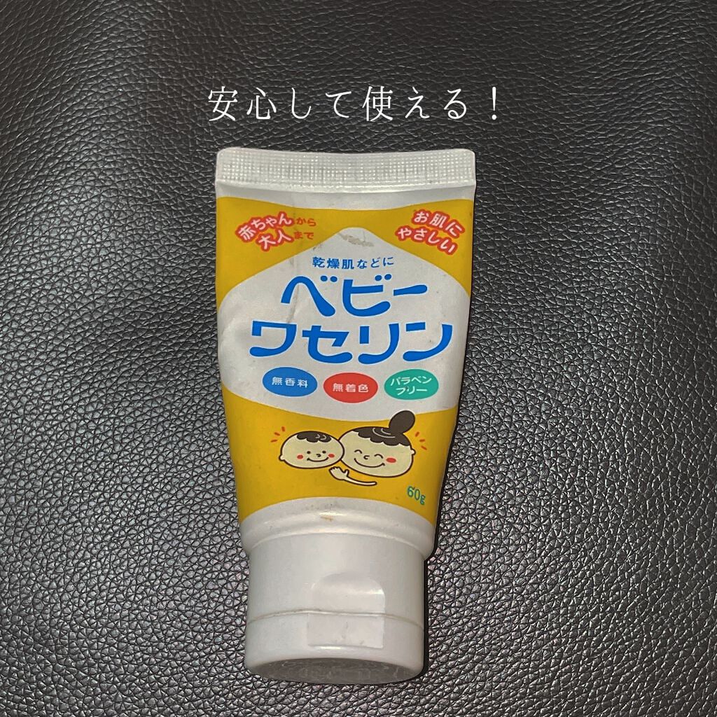 ベビーワセリン/健栄製薬/ボディクリームを使ったクチコミ（1枚目）
