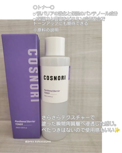 パンテノールバリアエマルジョン/COSNORI/乳液を使ったクチコミ(3枚目)