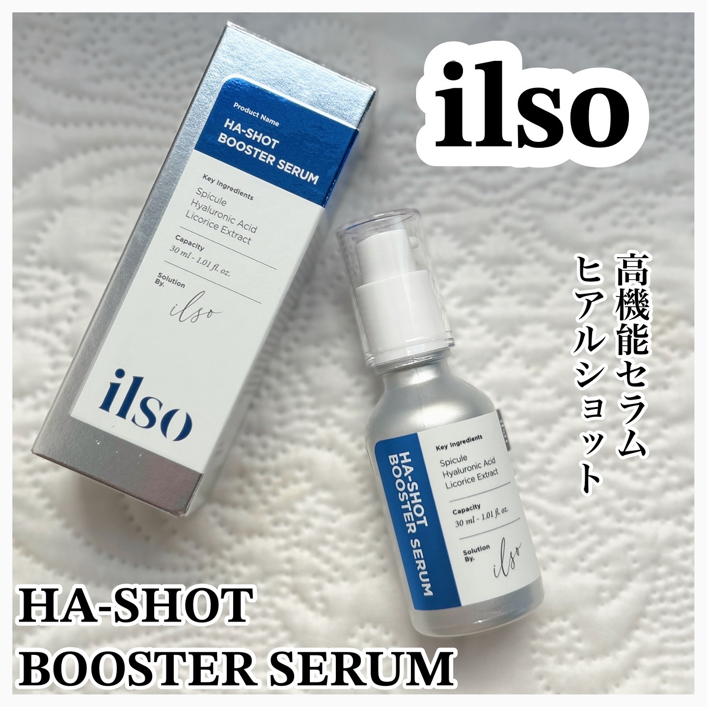 ヒアルブースターセラム (スピキュール)/ilso/美容液を使ったクチコミ（1枚目）