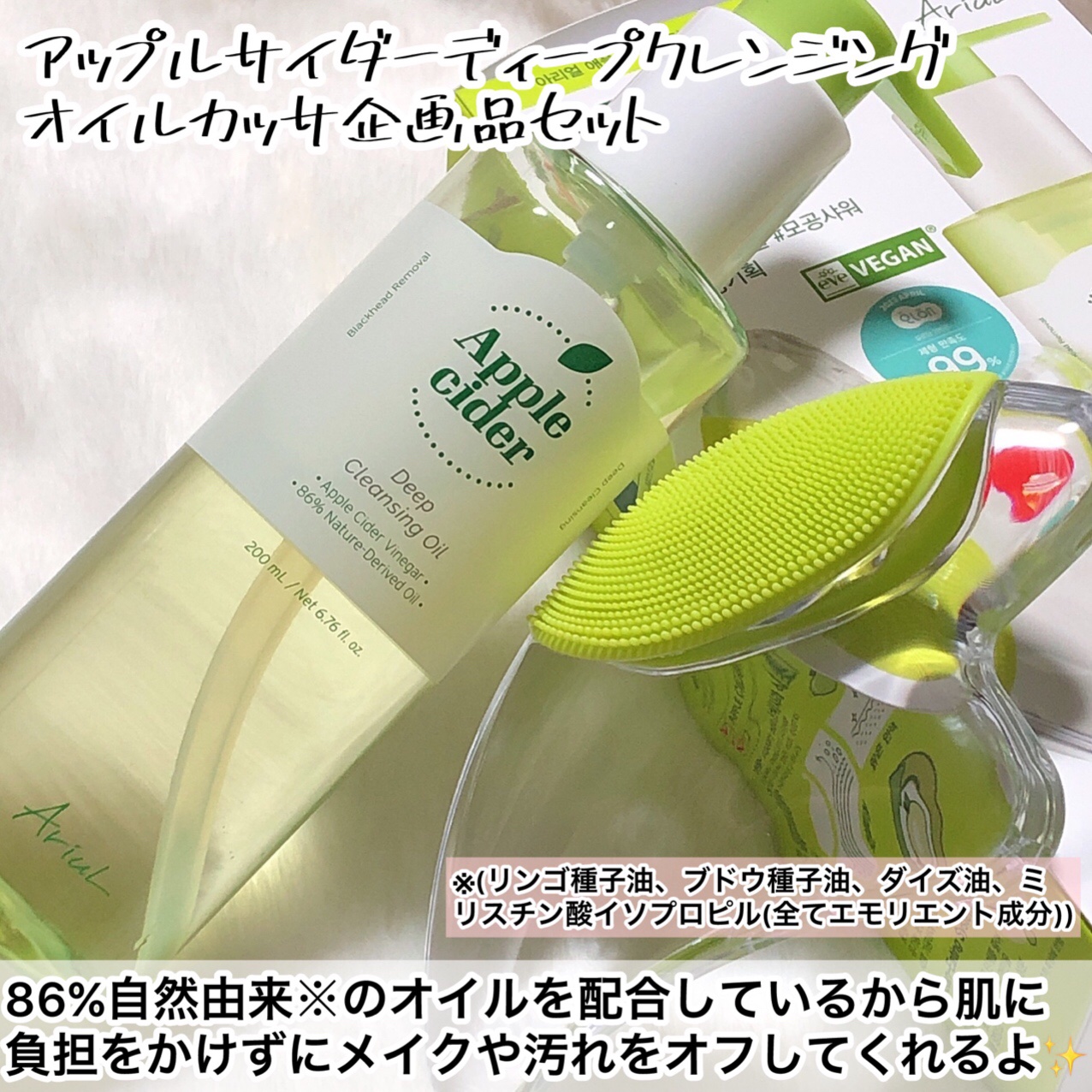 アリウルアップルサイダーディープクレンジングオイル/Ariul/オイルクレンジングを使ったクチコミ（2枚目）