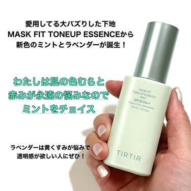 マスクフィットトーンアップエッセンス/TIRTIR(ティルティル)/化粧下地を使ったクチコミ（2枚目）