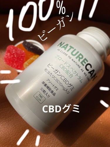 CBDグミ/NATURECAN/健康サプリメントを使ったクチコミ（1枚目）