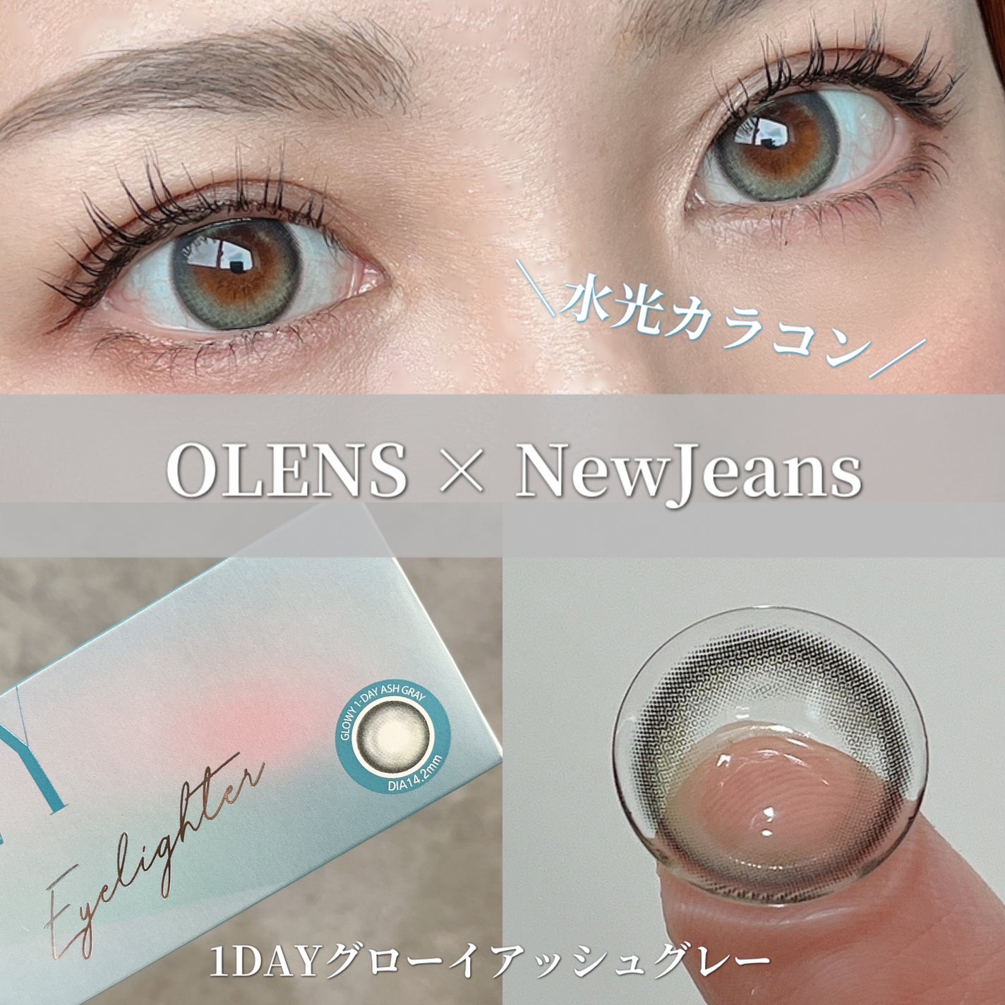Glowy 1day/OLENS/ワンデー(1DAY)カラコンを使ったクチコミ(1枚目)