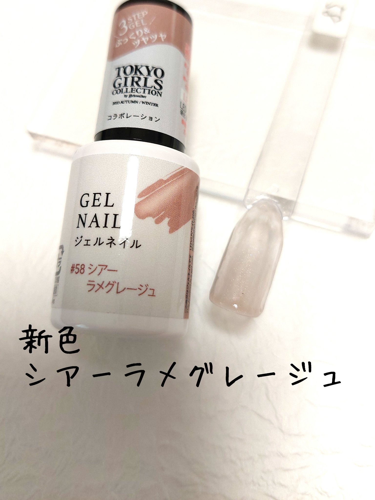 ジェルネイルDA 58 シアーラメグレージュ/IDATE/ジェルネイルを使ったクチコミ（1枚目）