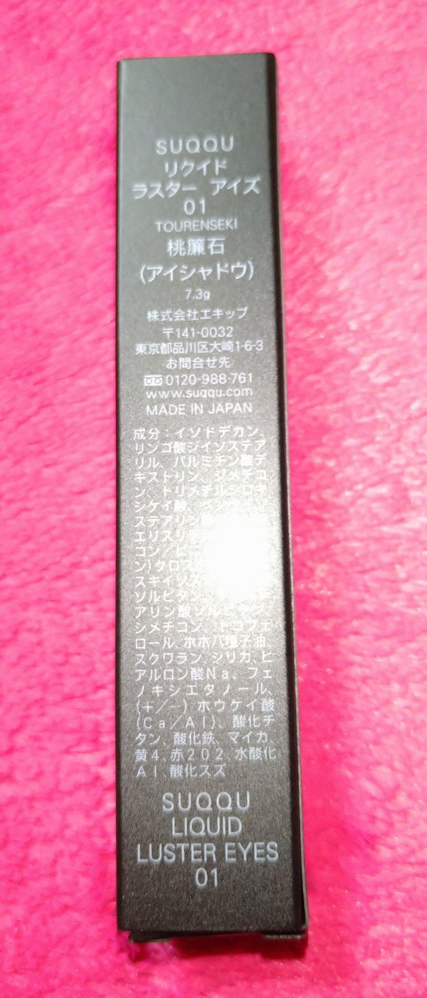リクイド ラスター アイズ /SUQQU/リキッドアイシャドウを使ったクチコミ(8枚目)