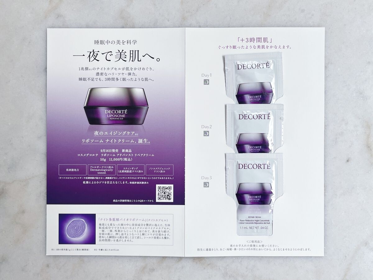 リポソーム アドバンスト リペアクリーム/DECORTÉ/フェイスクリームを使ったクチコミ(2枚目)