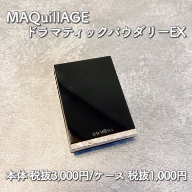 マキアージュ  ドラマティックパウダリーEX
コンパクトケース ＮＤ/オークル10

LIPS様より頂きました🙏✨

こちらのパウダーの特徴は
・自然なツヤを再現
・ふんわりカバーしながら透明感のあるお