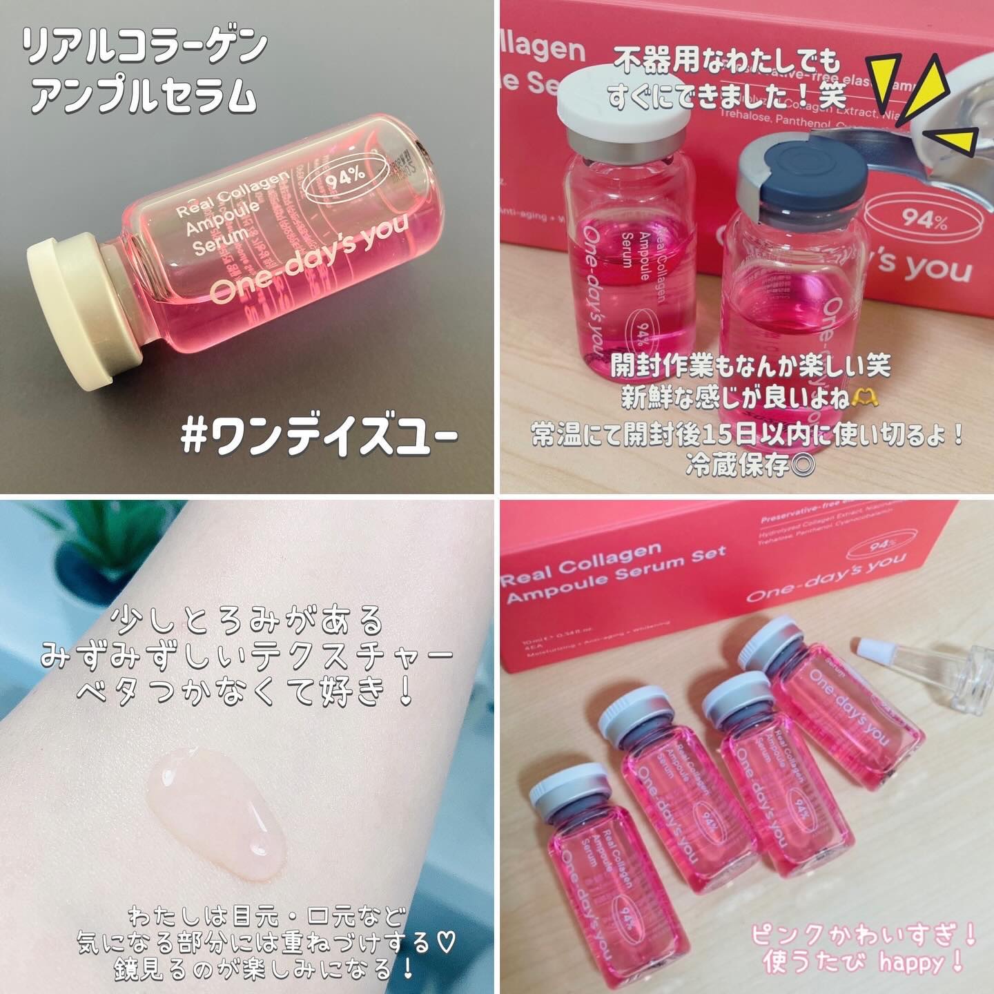 リアルコラーゲンアンプルセラム/One-day's you/美容液を使ったクチコミ（2枚目）
