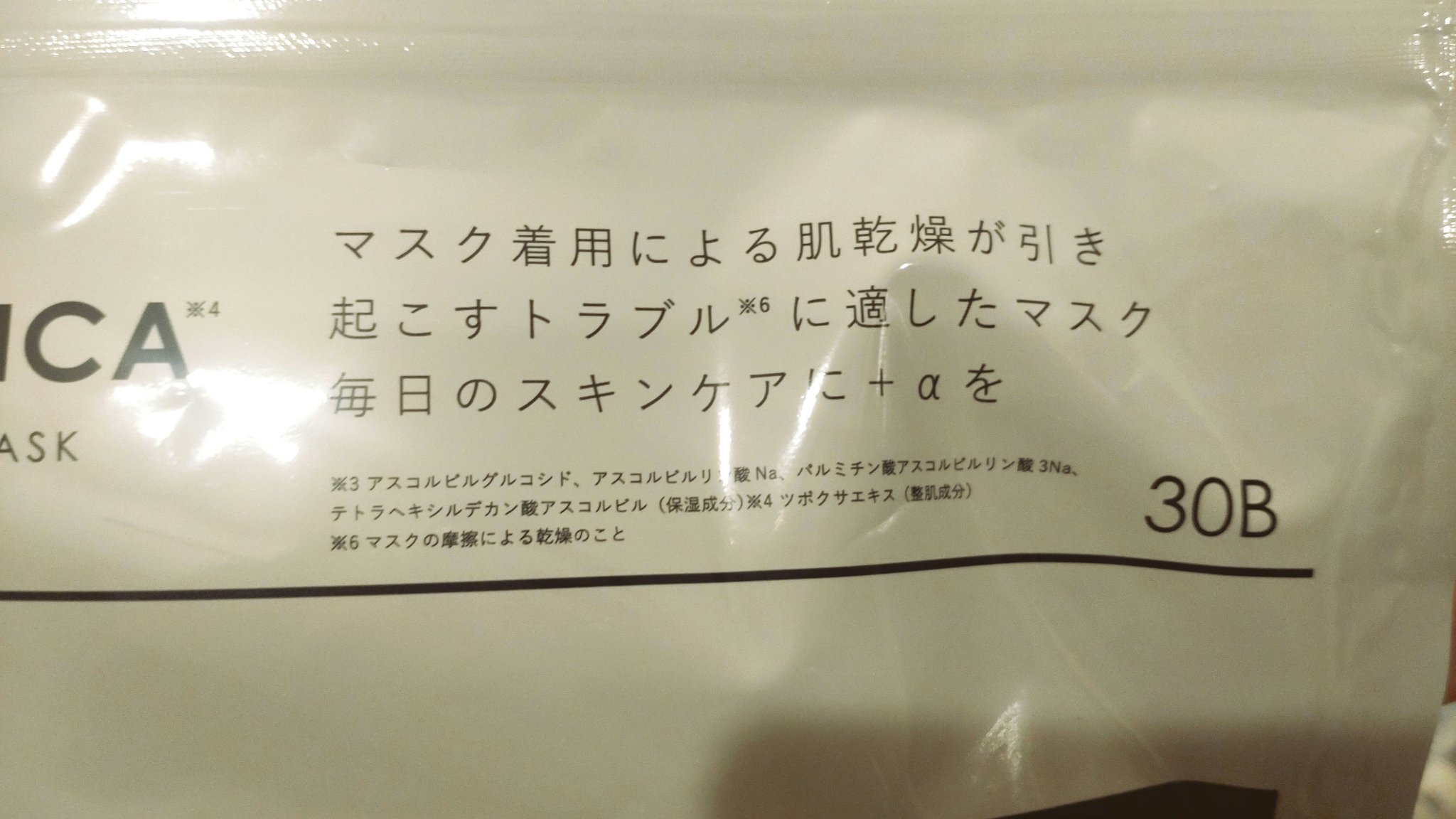 シートマスク VC100×CICA/CICIBELLA/シートマスク・パックを使ったクチコミ（2枚目）
