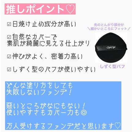 シピシピ フィットスキンクッション/CipiCipi/クッションファンデーションを使ったクチコミ(4枚目)